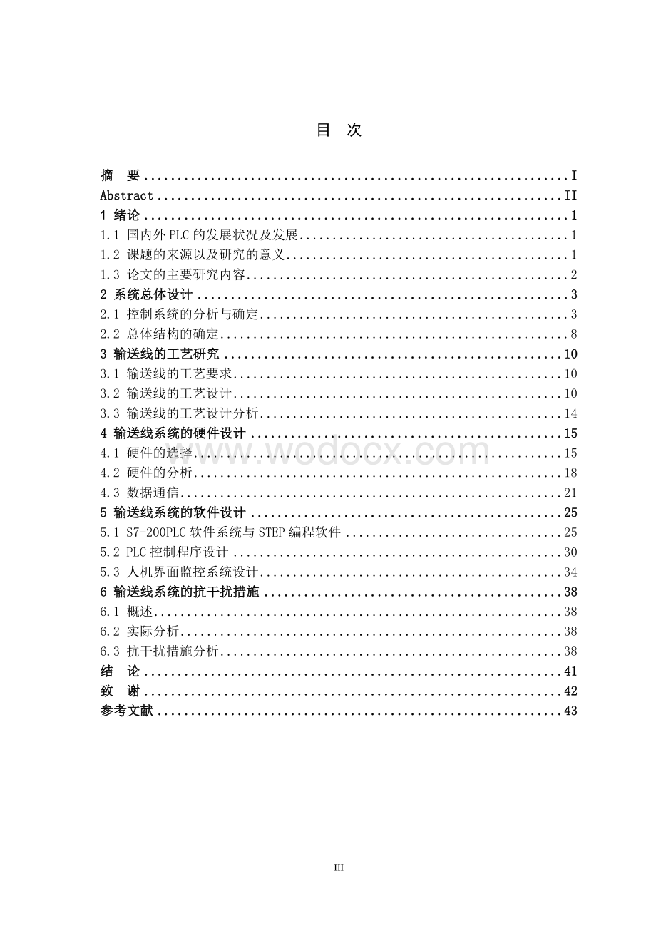 《物料输送线PLC控制系统设计》.doc_第3页