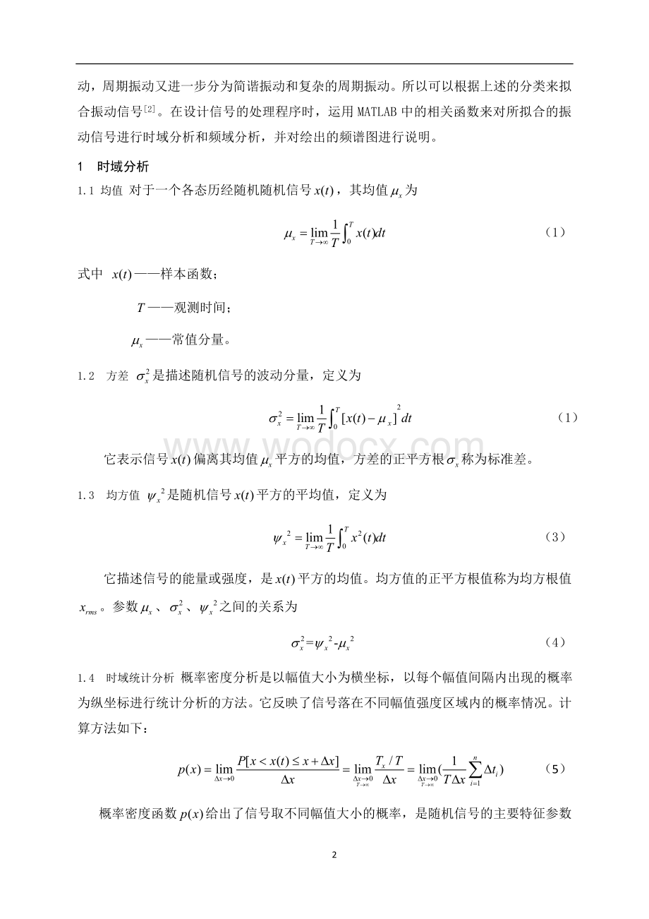 MATLAB在机械振动信号中的应用.doc_第2页