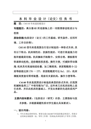 CA6140型卧式车床进给箱设计.doc