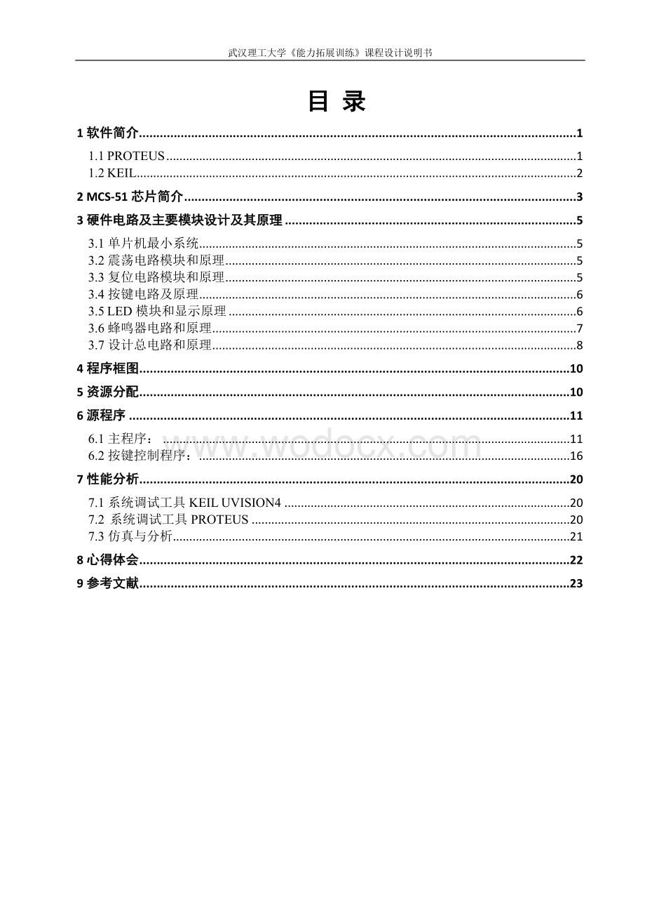 基于定时器计数器的秒表仿真和C语言开发.doc_第1页