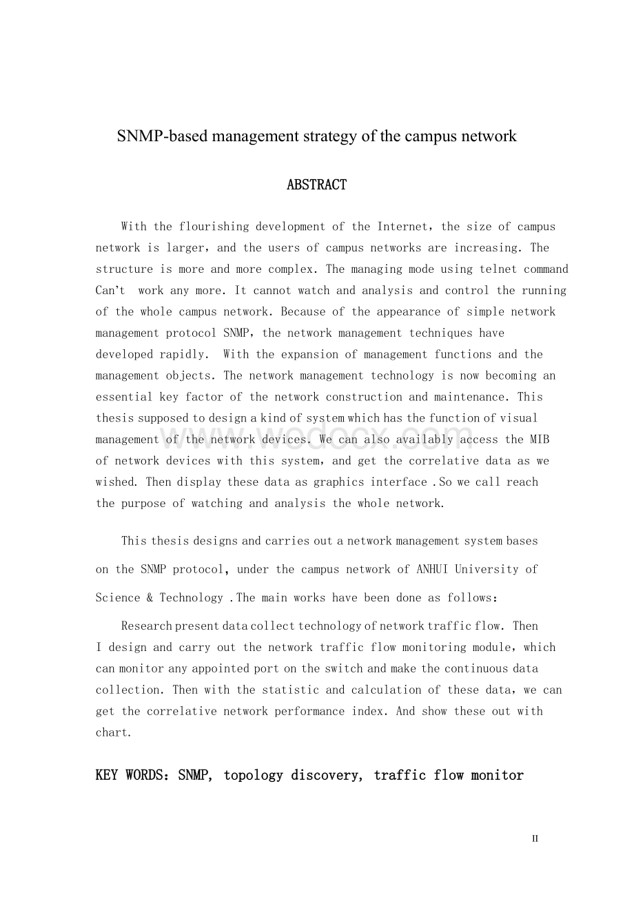 基于SNMP的校园网络管理策略研究 三次修改.doc_第2页