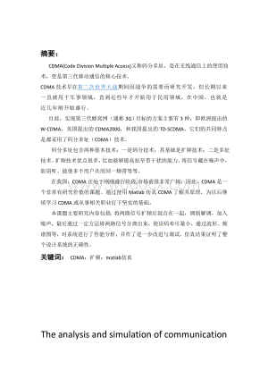 基于matlab的cdma通信系统的仿真设计.doc