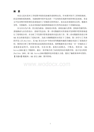基于JSP和JavaBea的图书管理系统的.doc