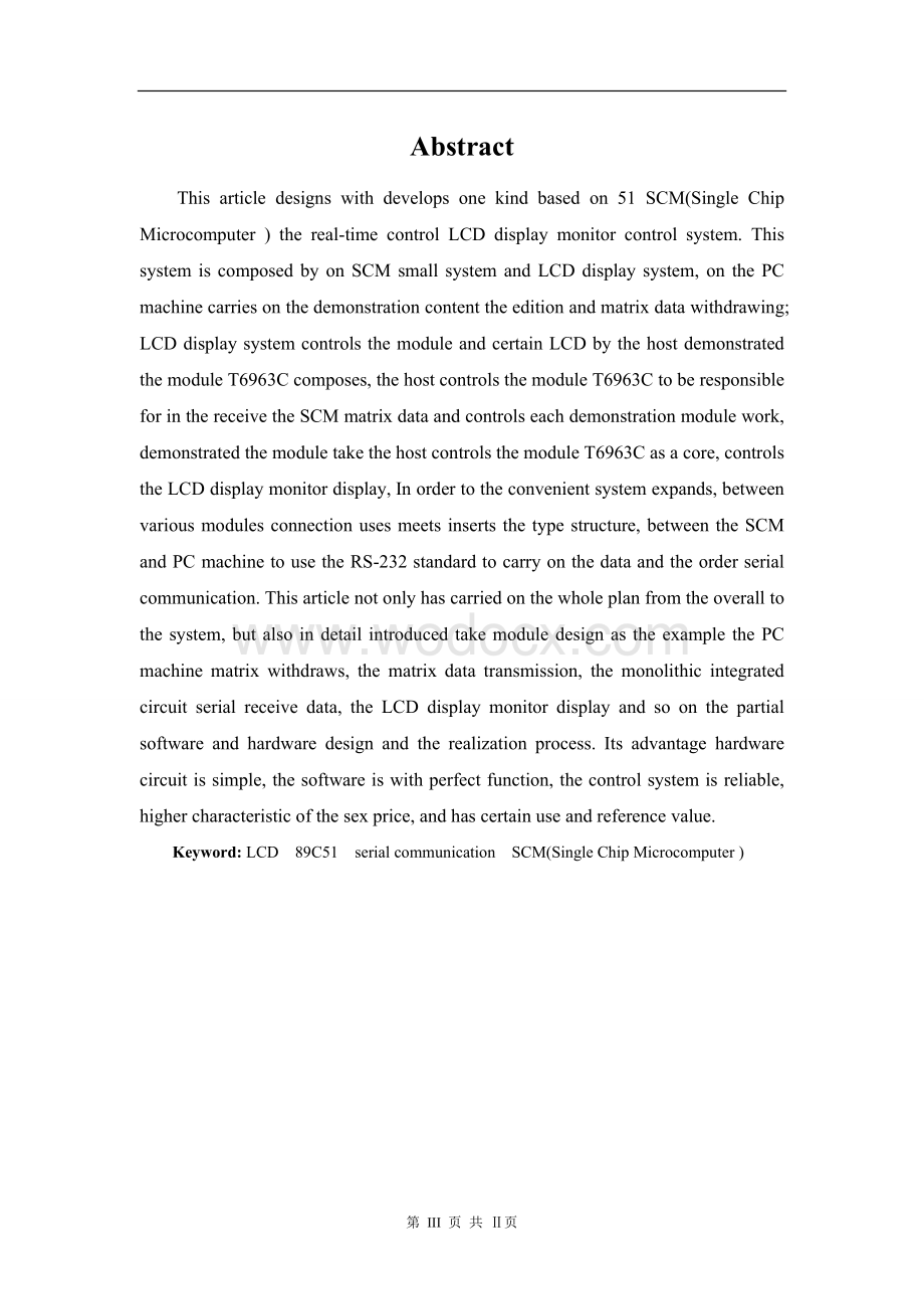 基于51单片机的液晶显示器控制电路设计.doc_第3页