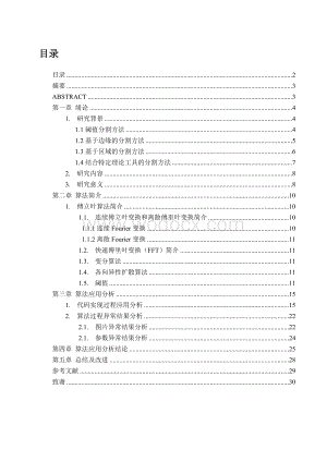 基于Fourier图像变换的应用分析.doc
