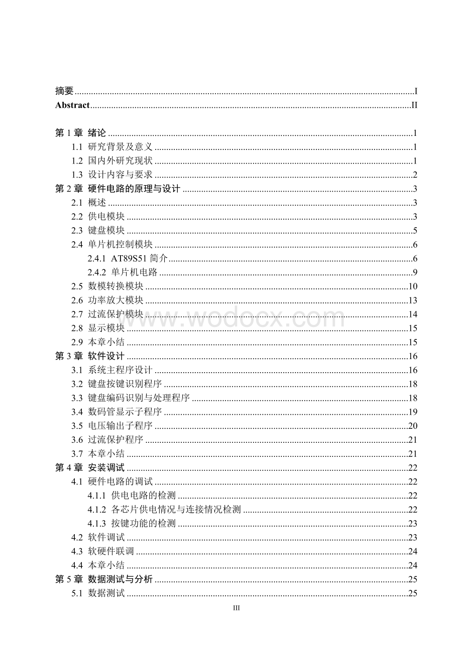 基于AT89S51单片机和DAC0832数模转换芯片的数控直流电源的设计.doc_第3页