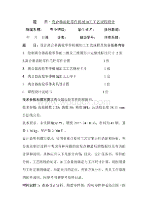 离合器齿轮零件机械加工工艺规程设计.doc