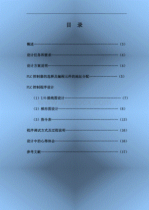 PLC病床呼叫系统.doc