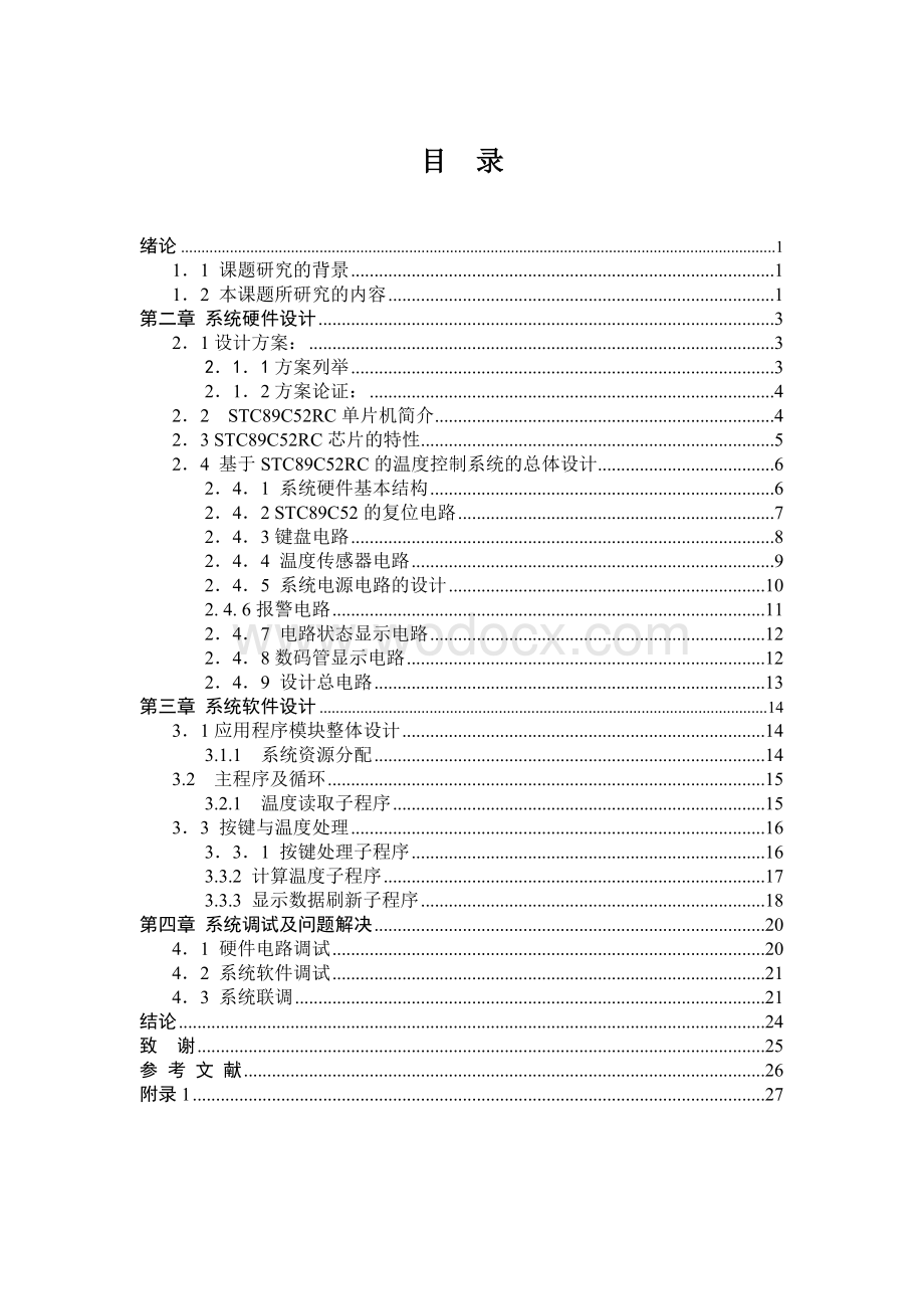 基于单片机的智能温度报警系统.doc_第3页