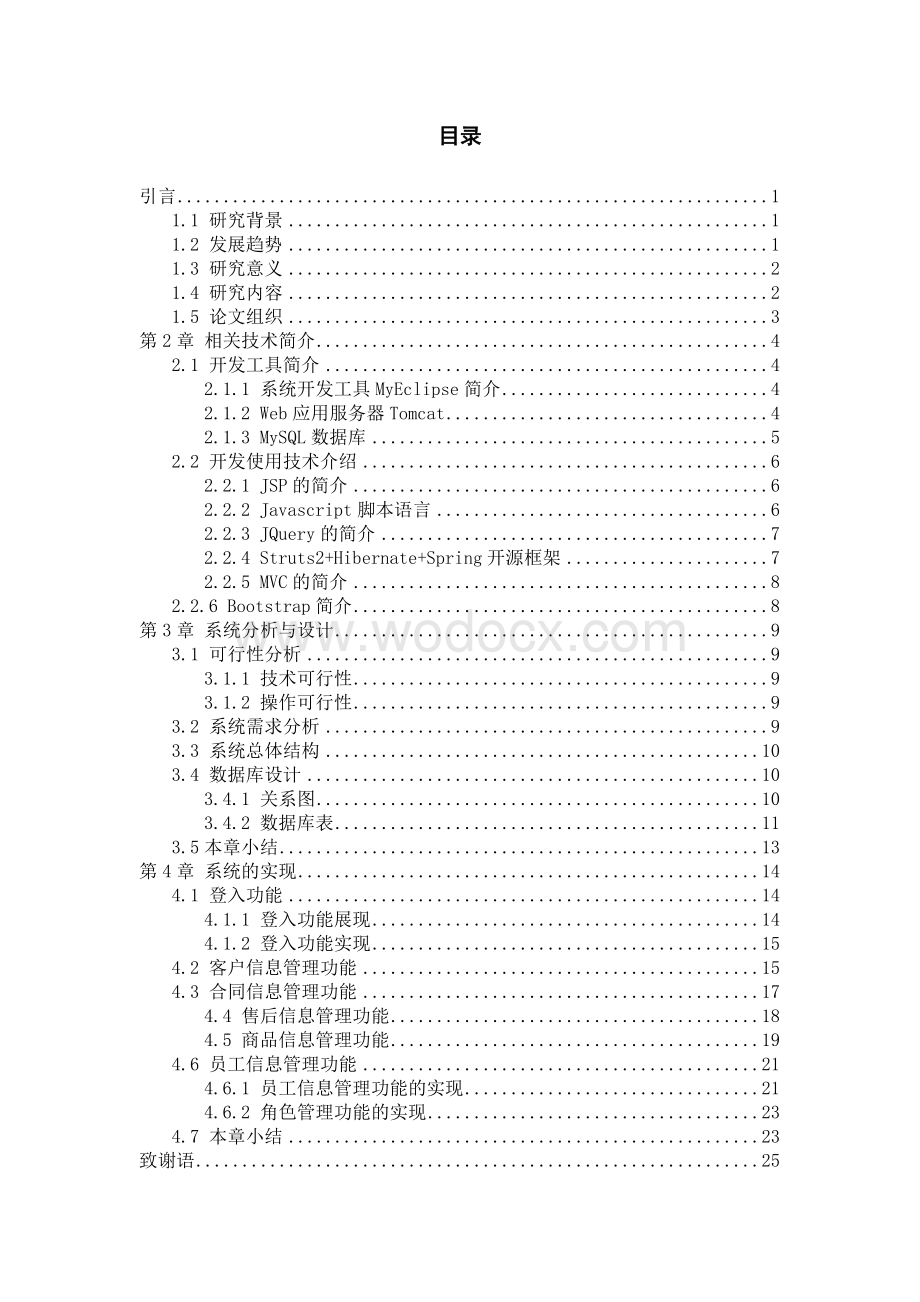 基于JAVA的企业信息管理系统.doc_第3页