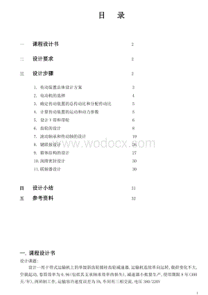 单级斜齿圆柱齿轮减速器设计说明书.doc