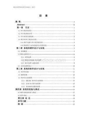 基于单片机数字时钟的设计.doc
