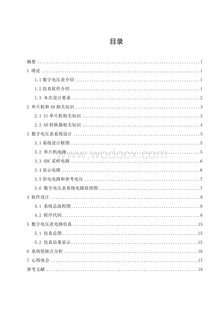 基于51单片机的数字电压表设计.doc_第1页