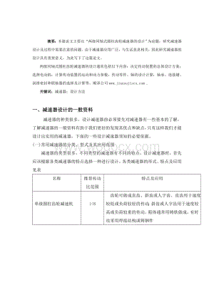 两级同轴式圆柱齿轮减速器的设计.doc