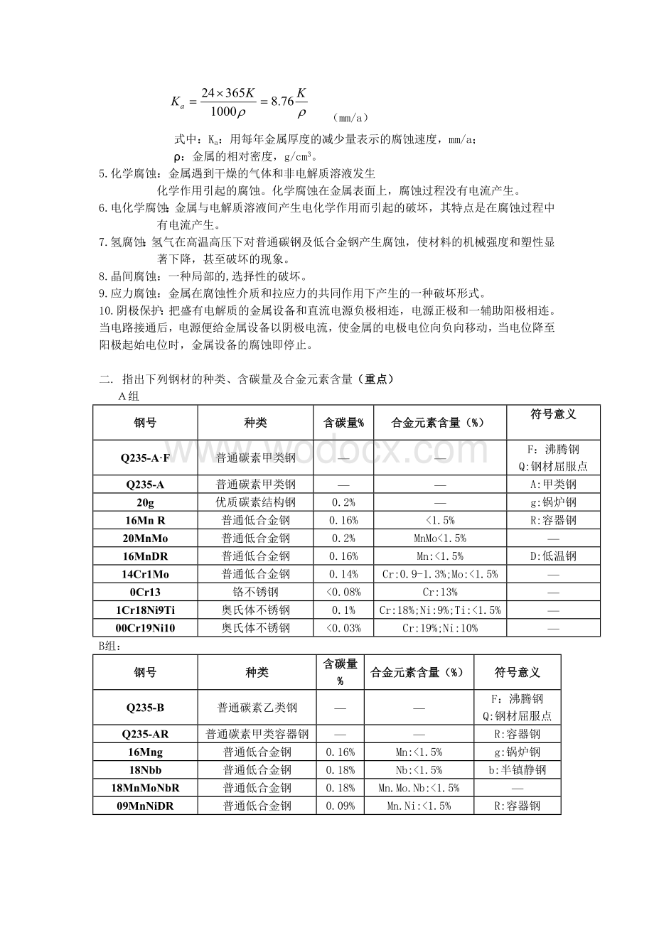 化工设备机械基础.doc_第3页