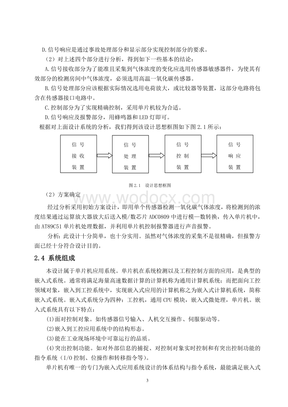 基于单片机的一氧化碳报警器设计.doc_第3页