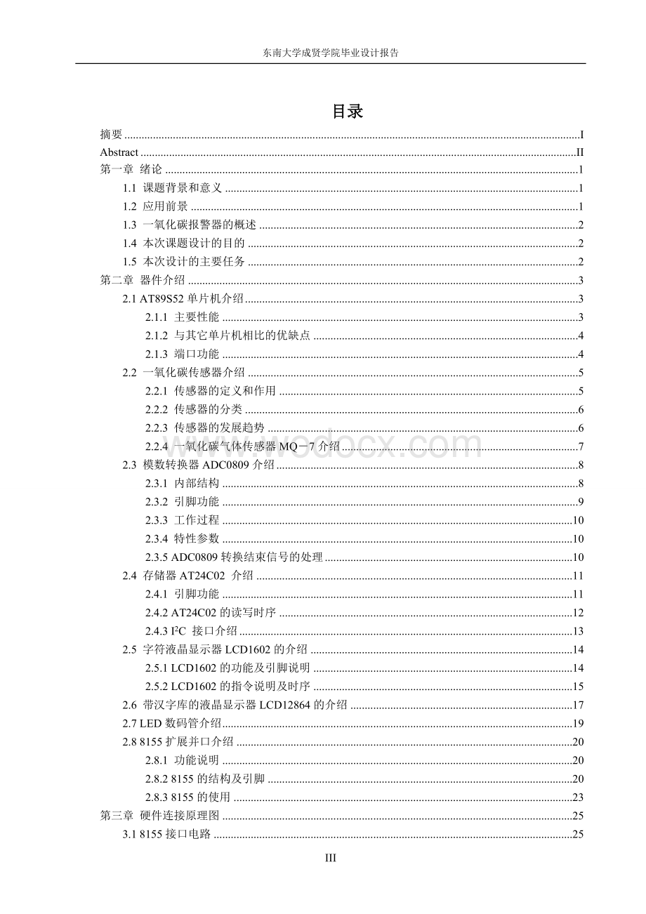 一氧化碳报警器设计——软件设计.doc_第3页