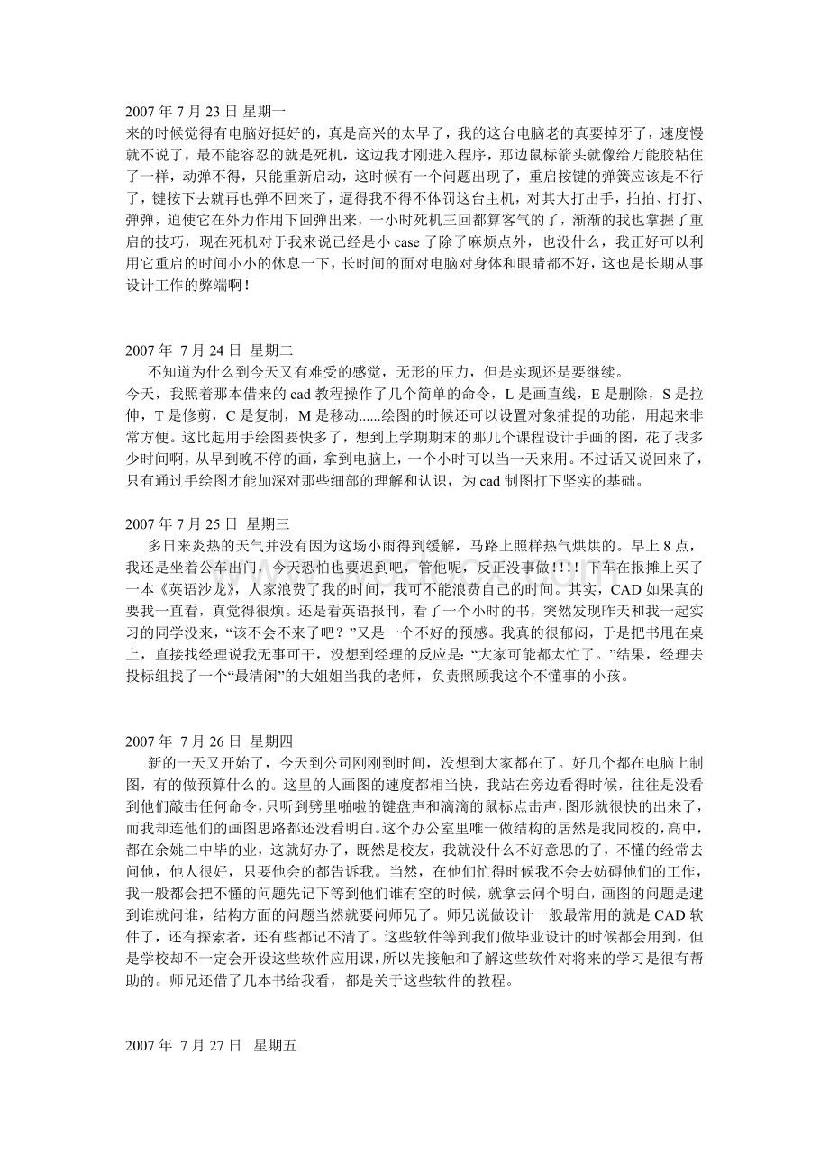 环境设计专业实习日记40篇.doc_第2页