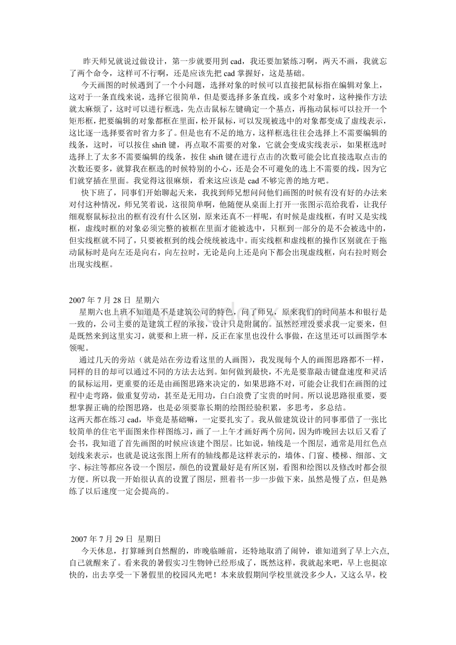 环境设计专业实习日记40篇.doc_第3页