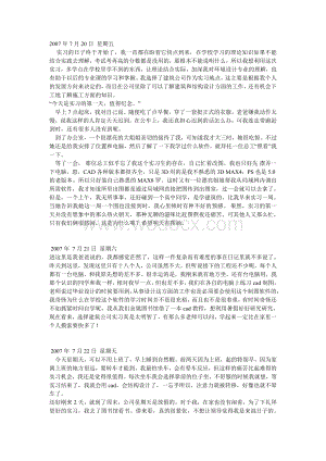 环境设计专业实习日记40篇.doc