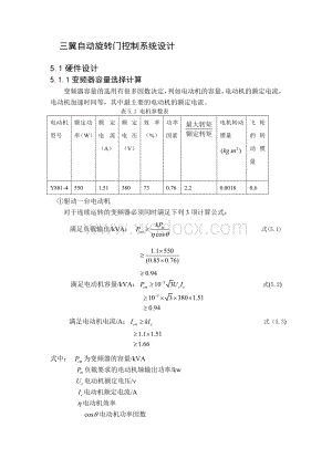基于PLC控制器的三翼自动旋转门设计(控制系统部分).doc