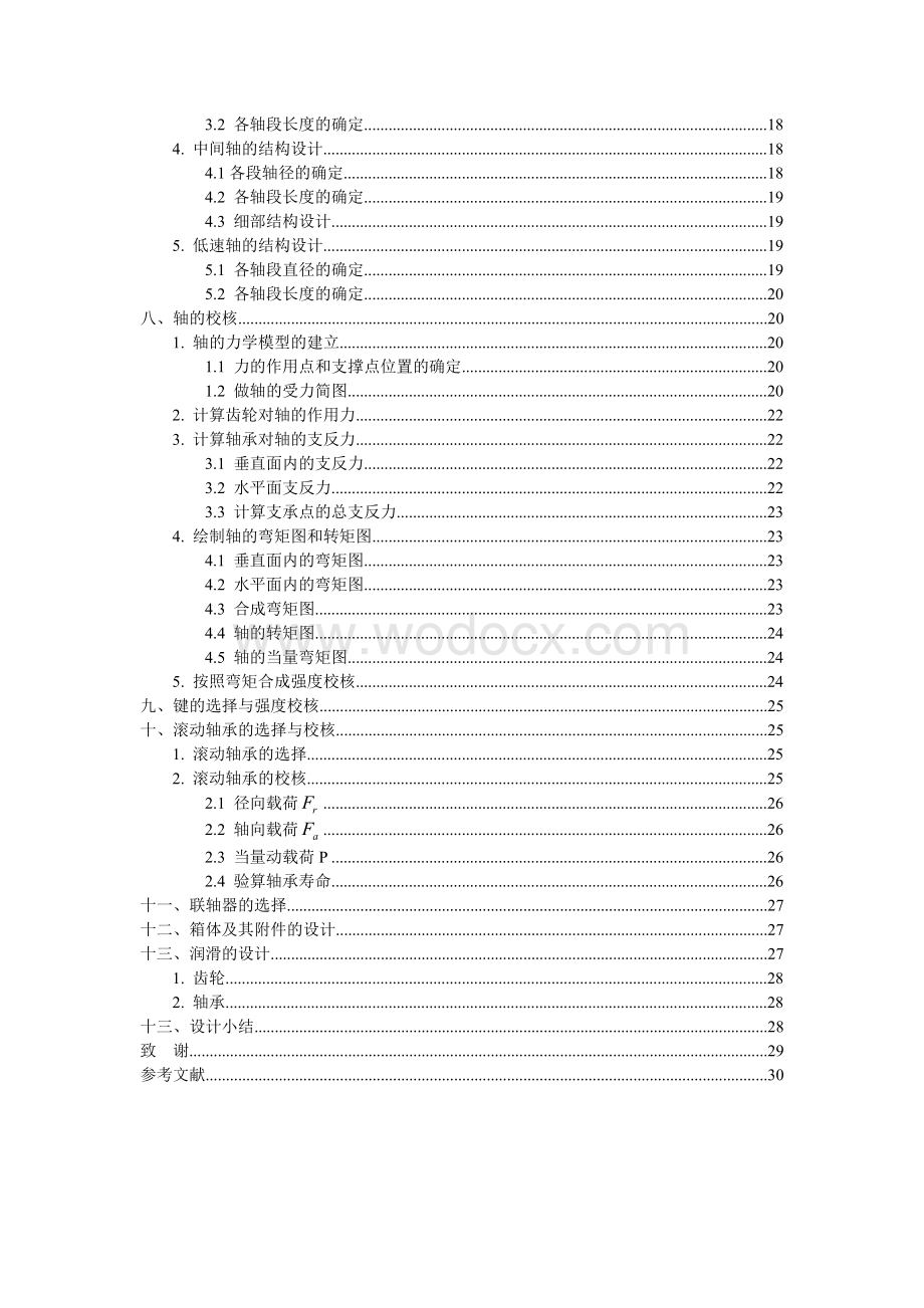 带式输送机的机械传动装置.doc_第2页