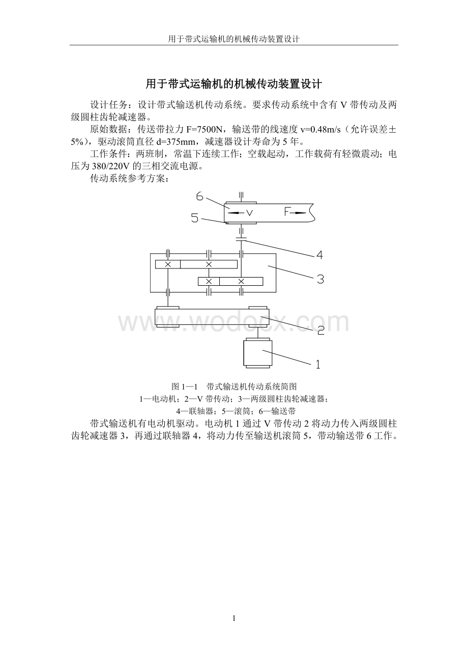 带式输送机的机械传动装置.doc_第3页