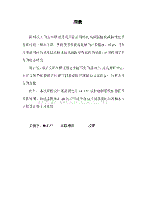 自控课设用MATLAB进行控制系统的滞后校正设计.doc
