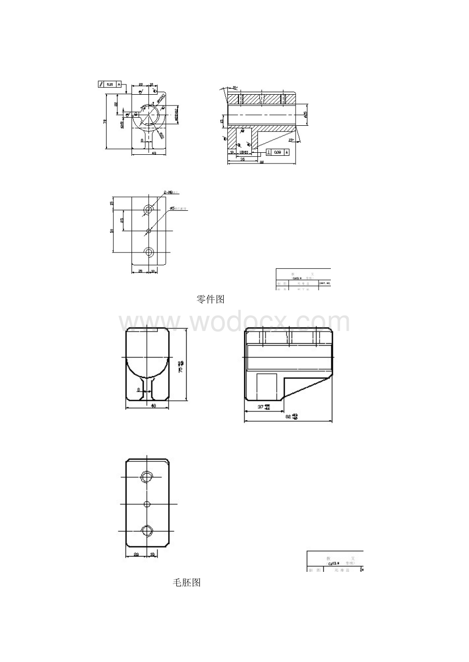 设计“CA6140车床拨叉831003”零件的机械加工工艺及工艺设备.doc_第2页