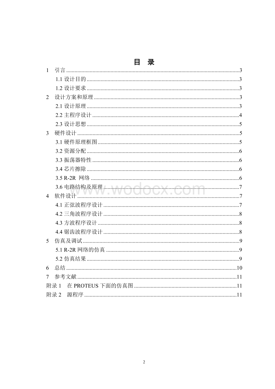 基于DDS的基本原理设计的低频信号发生器.doc_第2页