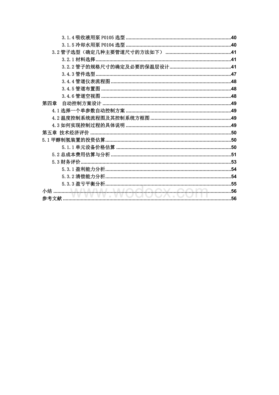 生产能力为700Nm³h甲醇制氢生产装置设计冷凝器设计.doc_第2页