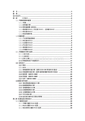 生产能力为700Nm³h甲醇制氢生产装置设计冷凝器设计.doc