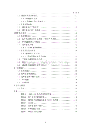 基于C8051F350单片机同步电动机励磁控制系统设计.doc