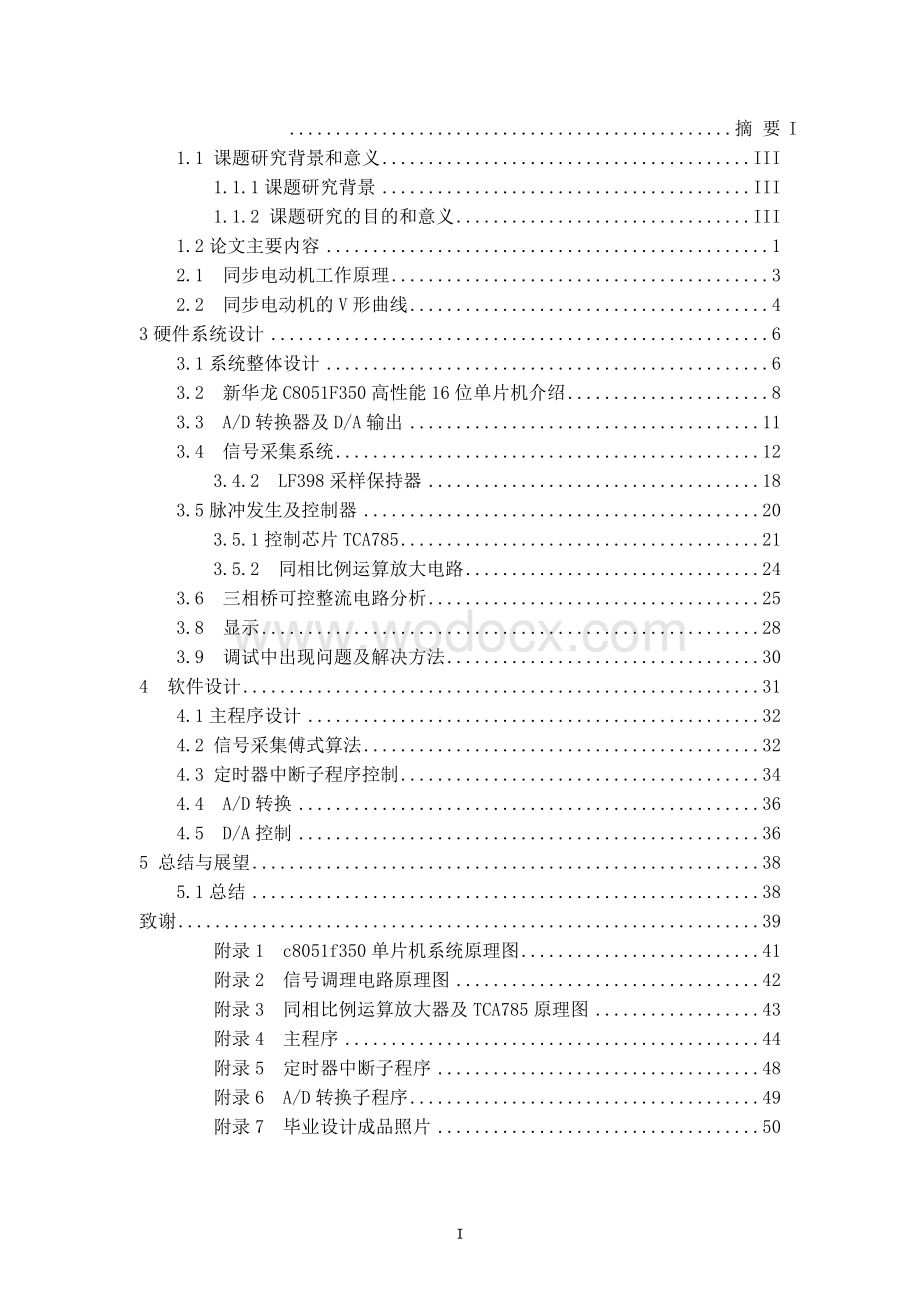 基于C8051F350单片机同步电动机励磁控制系统设计.doc_第1页