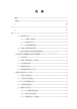 双卧轴混凝土搅拌机机械部分设计.doc