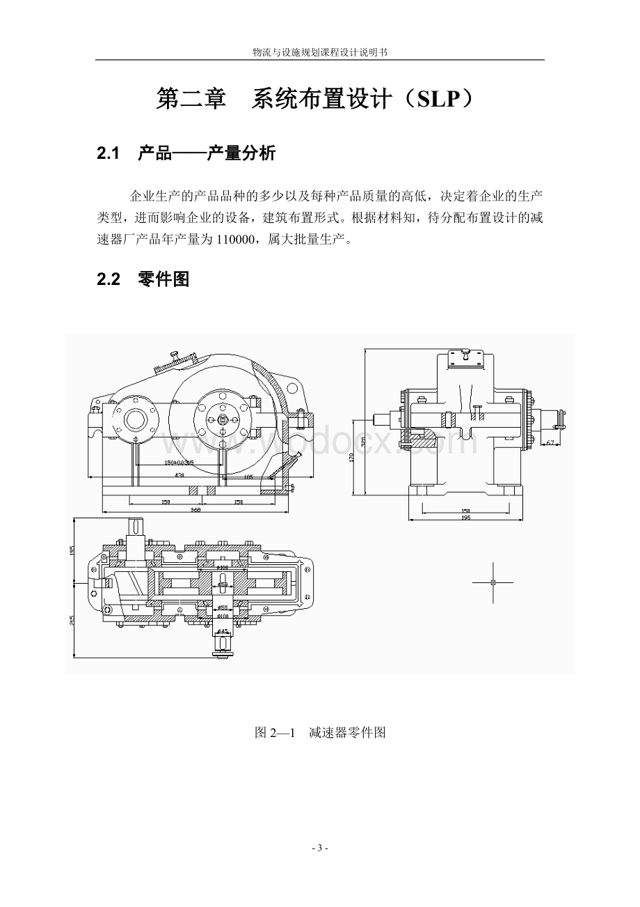 减速器厂总平面布置设计.doc_第3页