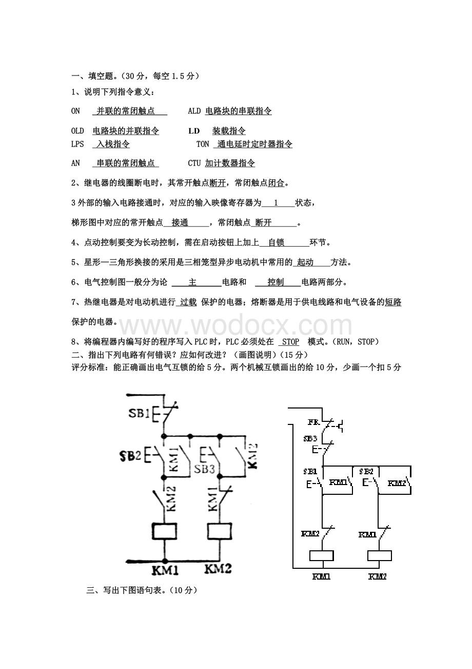 电气控制与PLC应用期末考试卷子.doc_第1页