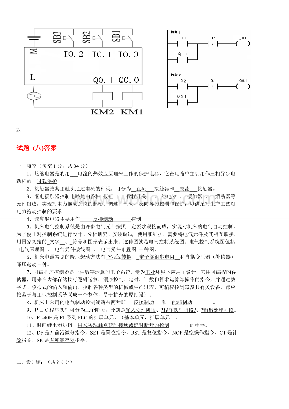 电气控制与PLC应用期末考试卷子.doc_第3页