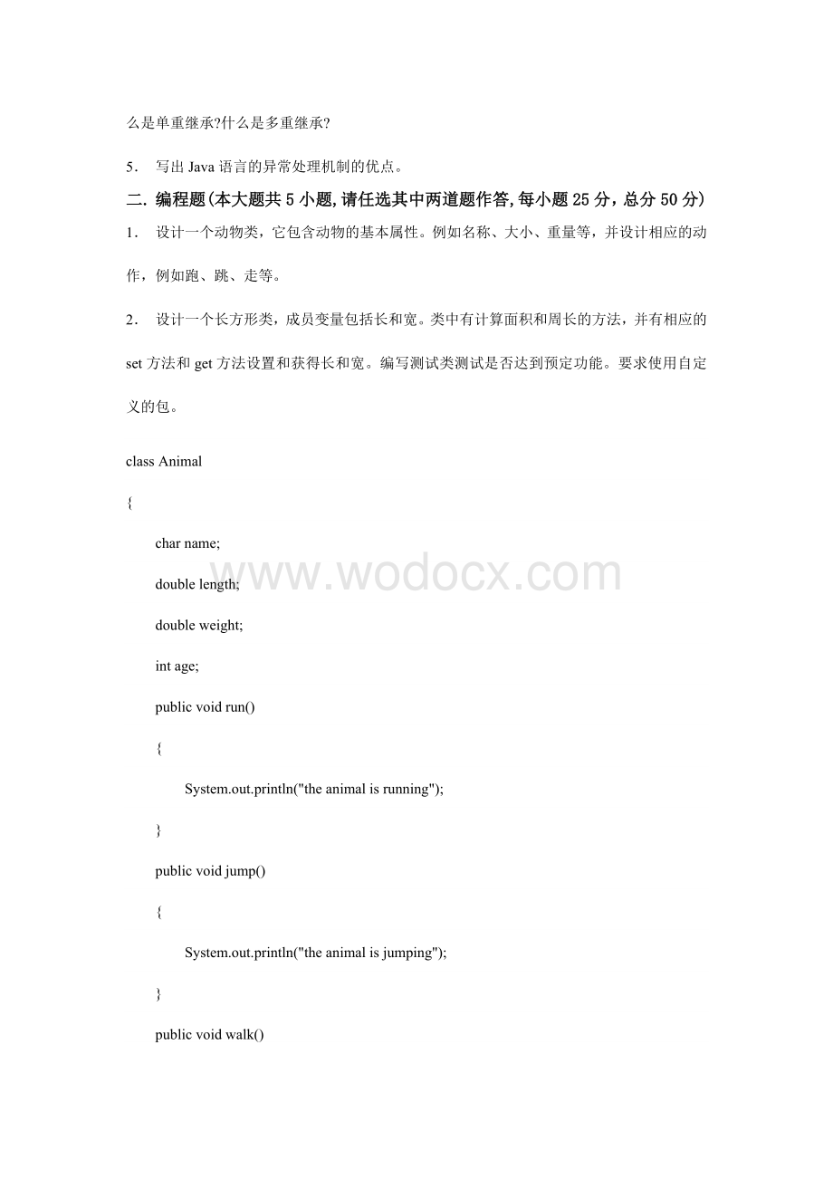 《JAVA语言程序设计》结课作业.doc_第2页