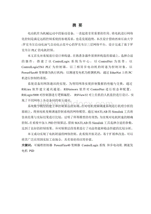 基于罗克韦尔PLC的电机控制.doc