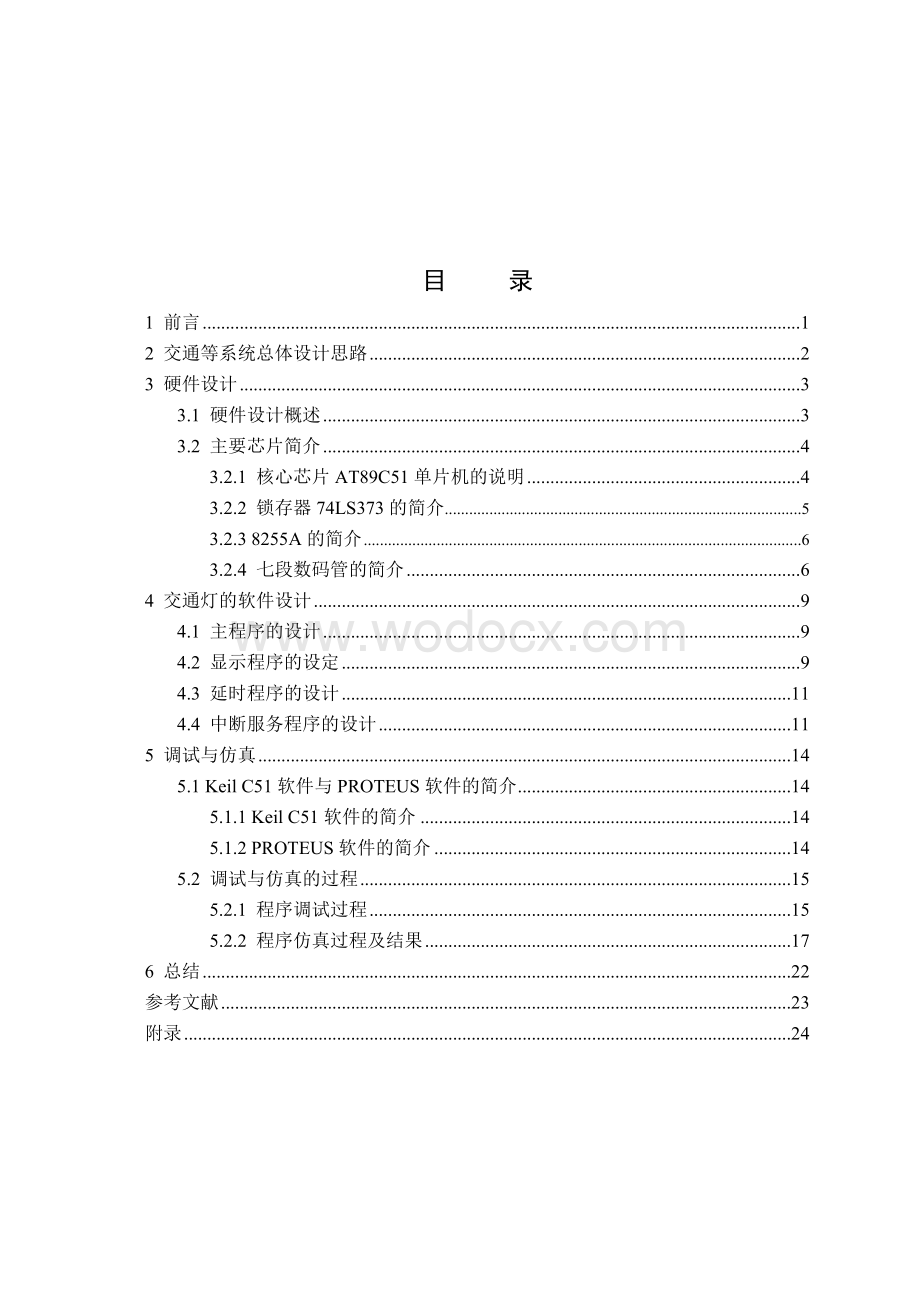 单片机交通灯控制智能交通灯控制系统.doc_第1页