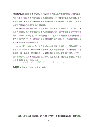 基于AT89C51单片机电烤箱的温度控制系统设计与实现[1].doc