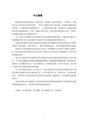 CRH5牵引逆变器的建模与仿真.doc