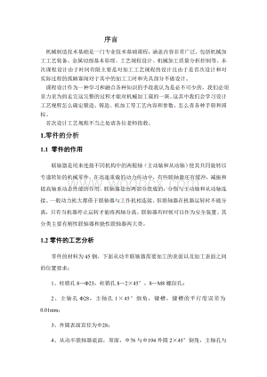 从动半联轴器机械加工工艺设计.doc
