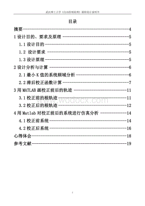 转子绕线机控制系统的滞后校正设计.doc