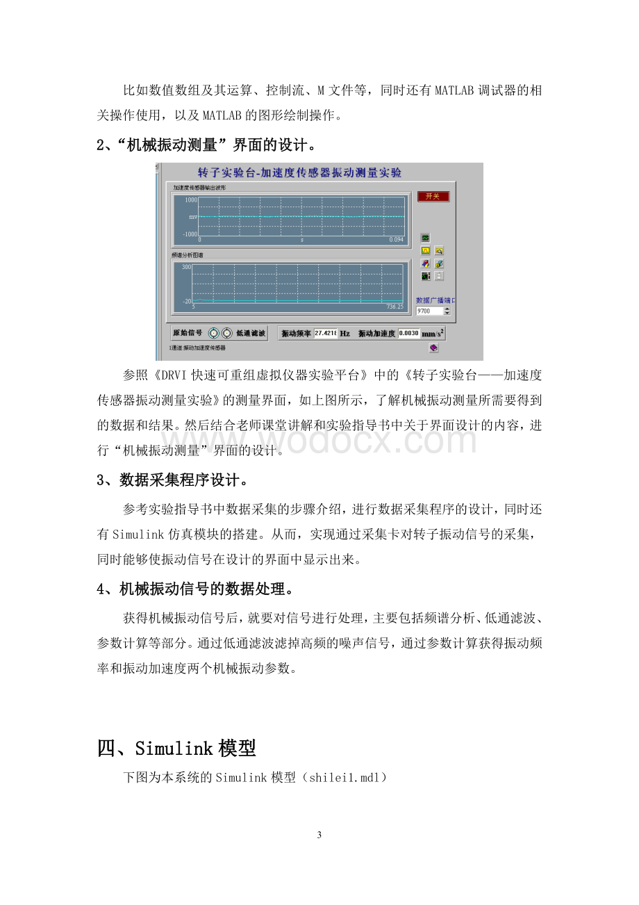 机械振动测量及球杆定位控制系统实验.doc_第3页