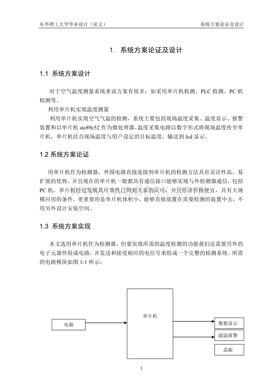 基于单片机的温度测量报警器秒表.doc_第3页