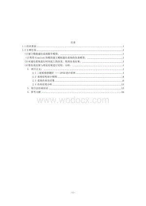 基于Simulink的数字通信系统仿真—----采用-2PSK调制技术.doc