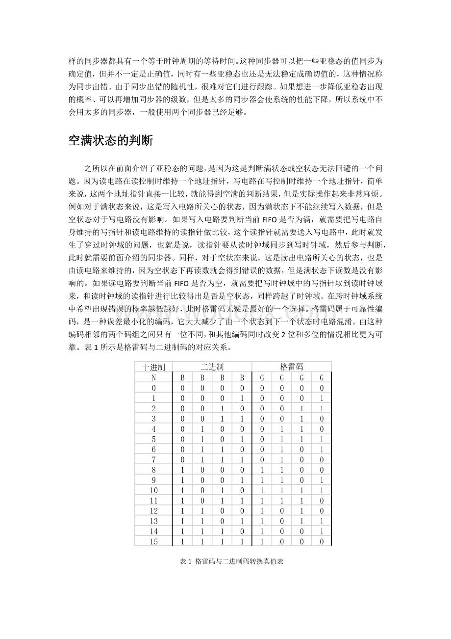 异步FIFO的实现方式.docx_第3页