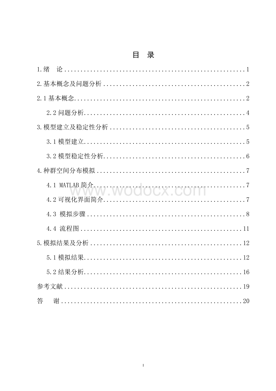 基于Matlab可视化界面设计的种群空间分布模拟研究.doc_第1页